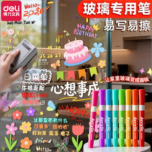 得力玻璃可擦笔丙烯马克笔玻璃门氛围装 饰涂鸦绘画液体海报玻璃门黑板镜面彩色荧光板亚克力橱窗专用笔发光