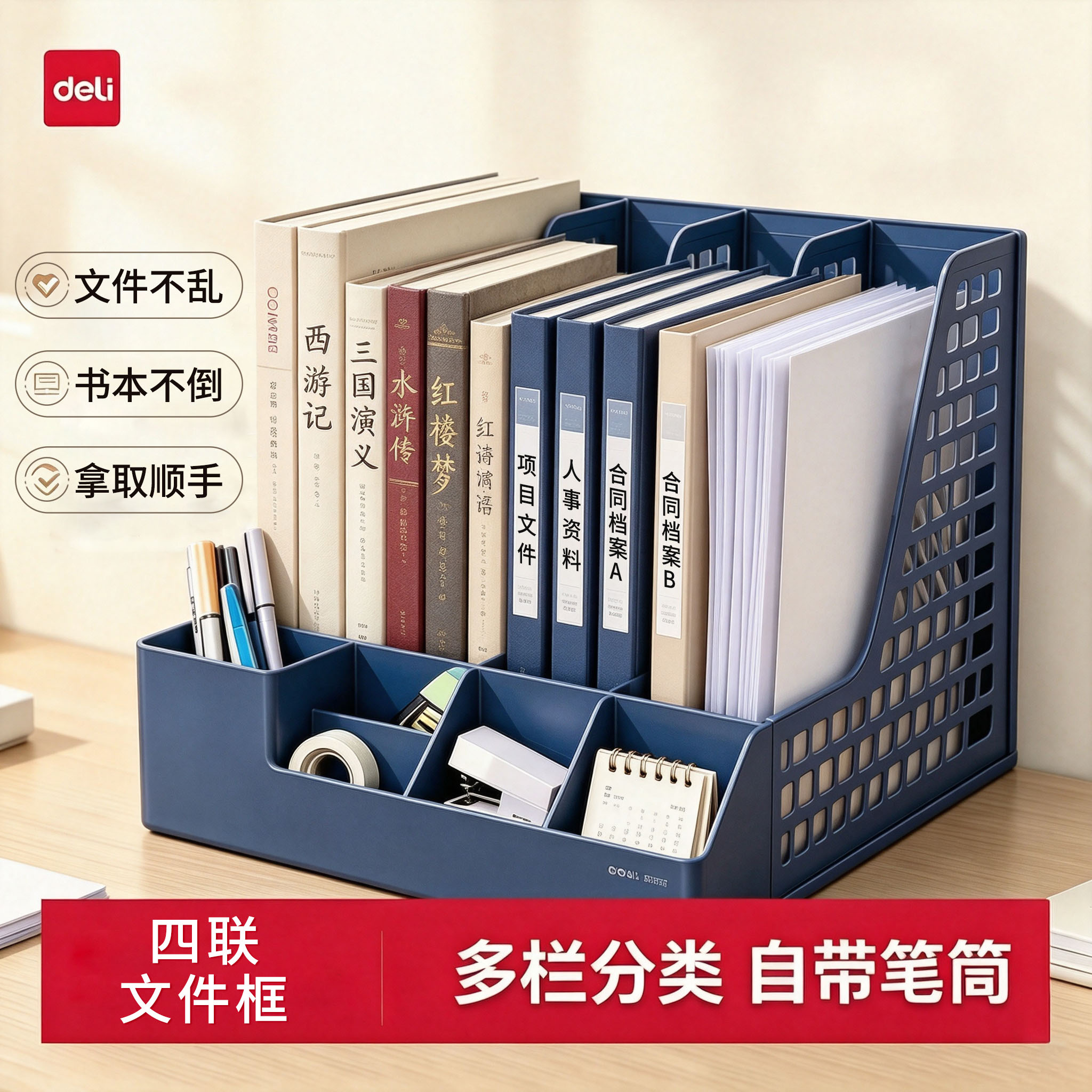 得力四联桌面文件架塑料收纳盒办公桌整理置物架带笔筒桌面文件收纳架资料整理架大容量立式书本收纳架正品