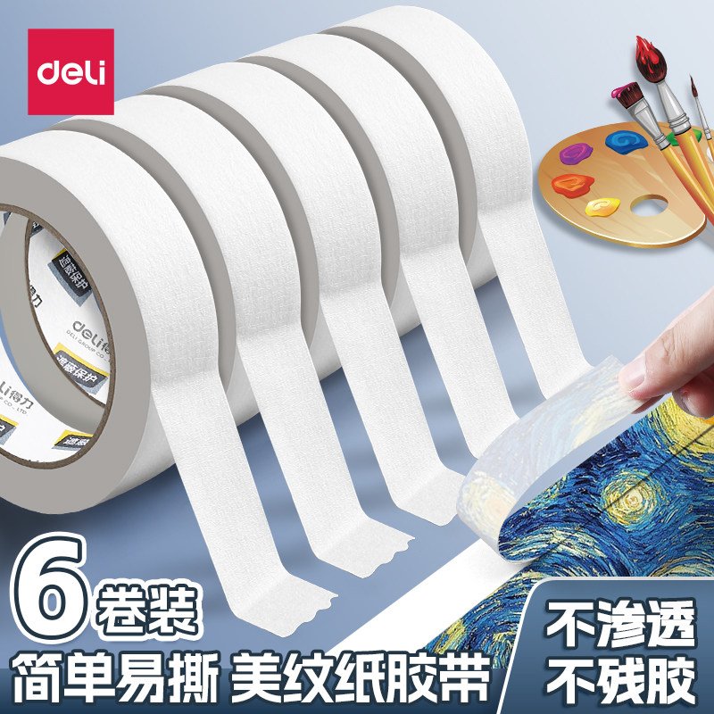 得力美纹纸胶带学生素描绘画无痕美缝纸美术生专用纸胶带手撕无痕胶布绘画遮盖留白墙面喷漆遮蔽皱纹纸批发,文具电教/文化用品/商务用品,胶带/胶纸/胶条,淘宝优惠券,粉丝福利购,淘宝优惠卷