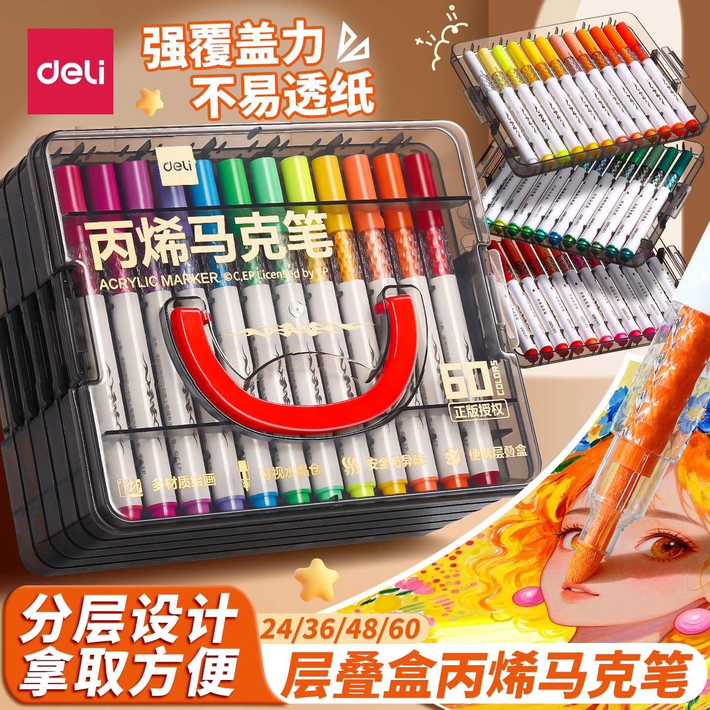 得力新品层叠盒星闪舱丙烯马克笔小学生美术专用强覆盖力硬头防水彩笔画笔幼儿园拍立得绘画涂鸦水彩笔