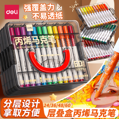 得力新品层叠盒星闪舱丙烯马克笔小学生美术专用强覆盖力硬头防水彩笔画笔幼儿园拍立得绘画涂鸦水彩笔