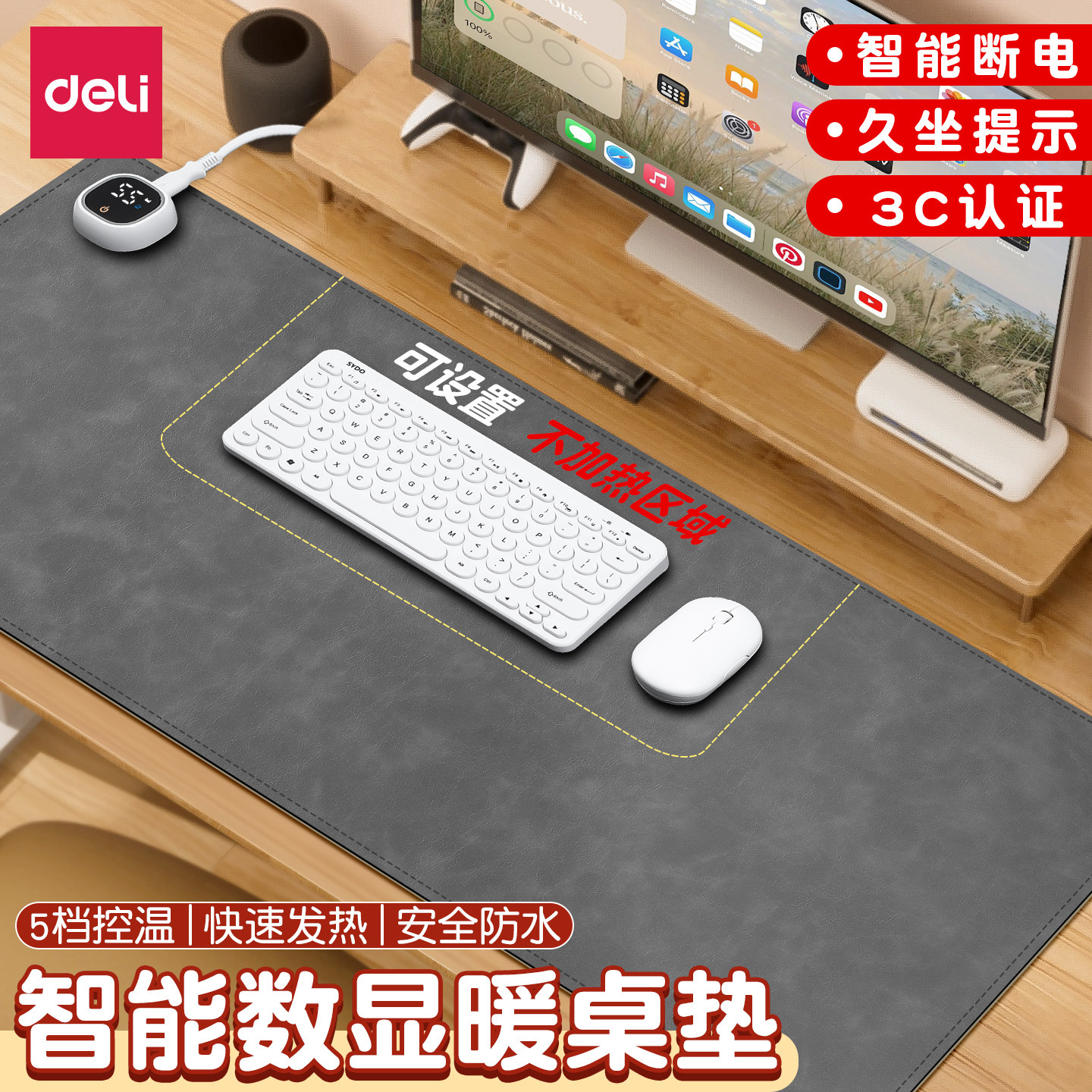得力加热鼠标垫暖桌垫办公室电脑桌面加热垫学生写作业发热暖手垫