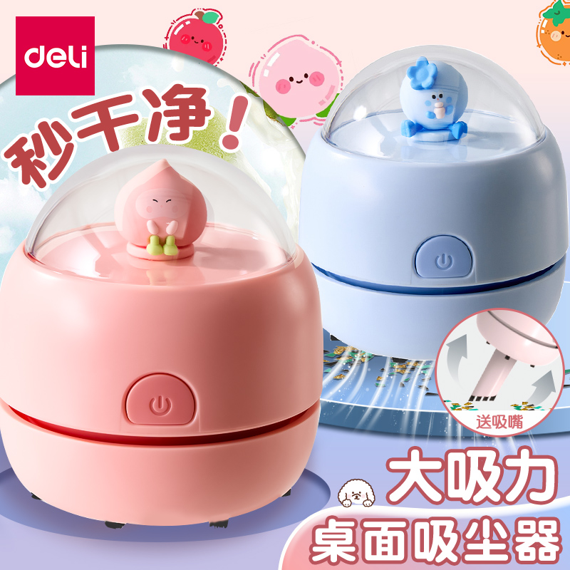 得力充电款桌面吸尘器大吸力清洁器吸橡皮擦屑清洁机清理神器小学生电动可爱桌上铅笔屑清理吸灰机键盘吸屑机