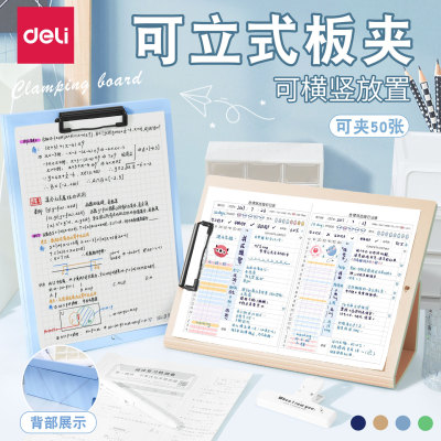 得力文件夹垫板档案夹夹板可立式板夹书写字板写字夹办公用品小学生试卷夹a4纸资料收纳学习用品乐谱书夹神器