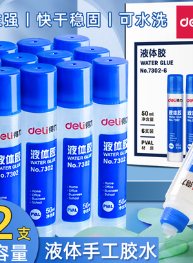 得力透明液体胶水办公儿童学生用手工制作diy6支装纸专用饰品材料大桶装可做水晶泥史莱姆文具用品带刷子小瓶
