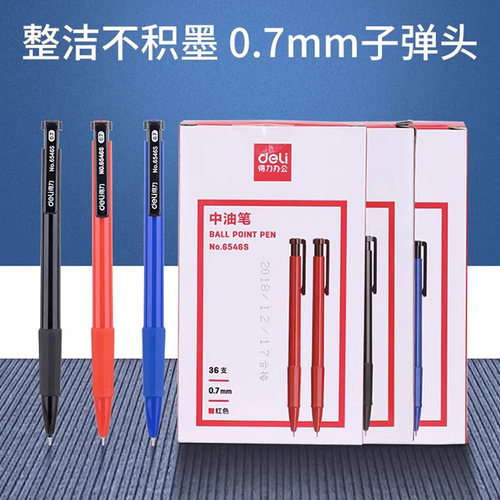得力圆珠笔按压式按动笔