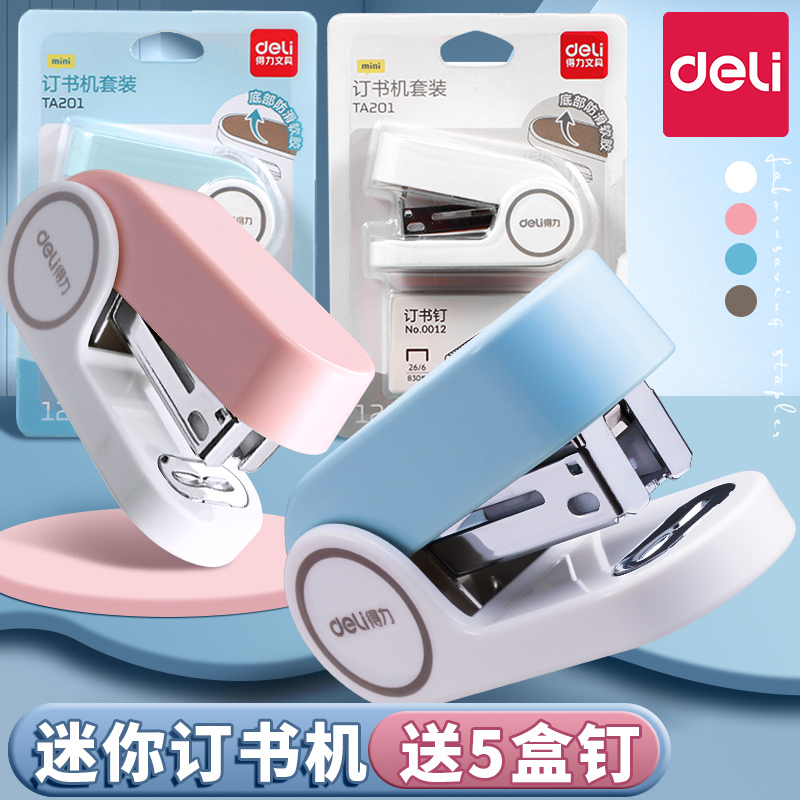 得力订书机迷你小号订书机多功能可爱创意高颜值套装办公用品便携式订书器儿童省力订书器装订纸张外卖打包