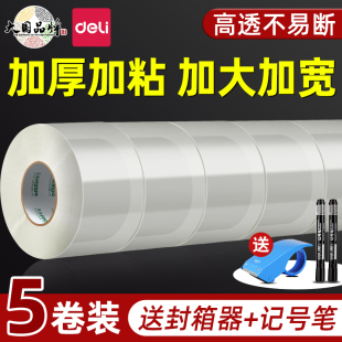 得力透明胶带5卷装 大号高粘度透明胶宽胶带快递打包6cm大卷封口胶布加厚加粘6厘米胶纸封箱胶带定制整箱批发