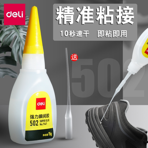 得力胶粘鞋胶补专用速干胶水