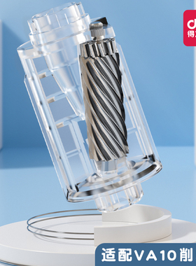 得力VA10大口径电动削笔机替芯刀架转笔刀替换刀片替换芯铅笔刀配件配套VA10卷笔(本色)