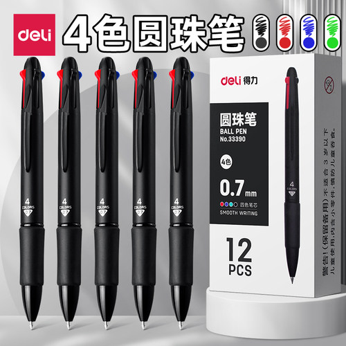 得力圆珠笔四色按压出芯一键复原