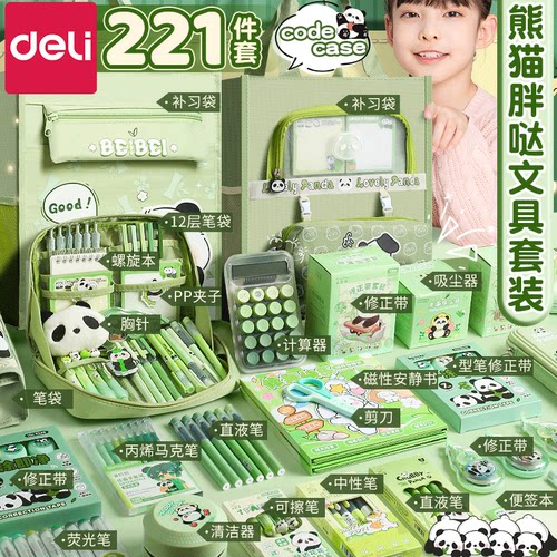 得力熊猫文具套装礼盒大班开学文具大礼包小学生一年级入学必备幼升小儿童学习用品高颜值入学生日伴手礼盲袋
