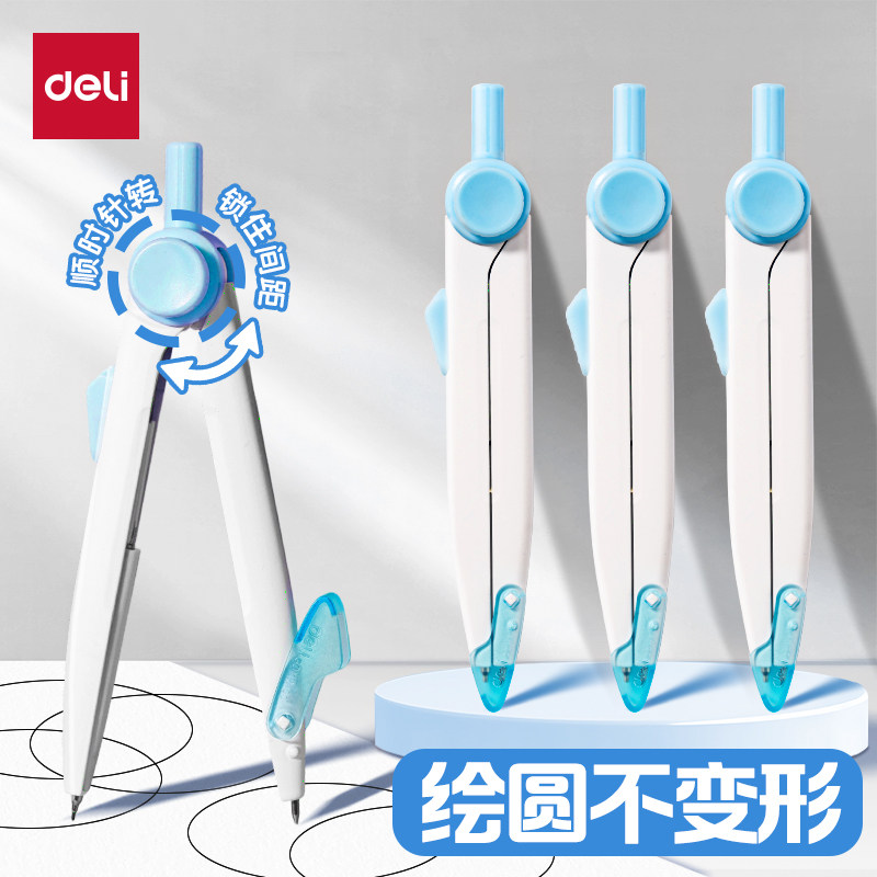 得力锁距圆规高中生初中生小学生考试专用高颜值专业金属圆规绘图设计工具笔芯画圆高精度多功能文具圆规套装,文具电教/文化用品/商务用品,圆规/圆规套装,淘宝优惠券,粉丝福利购,淘宝优惠卷