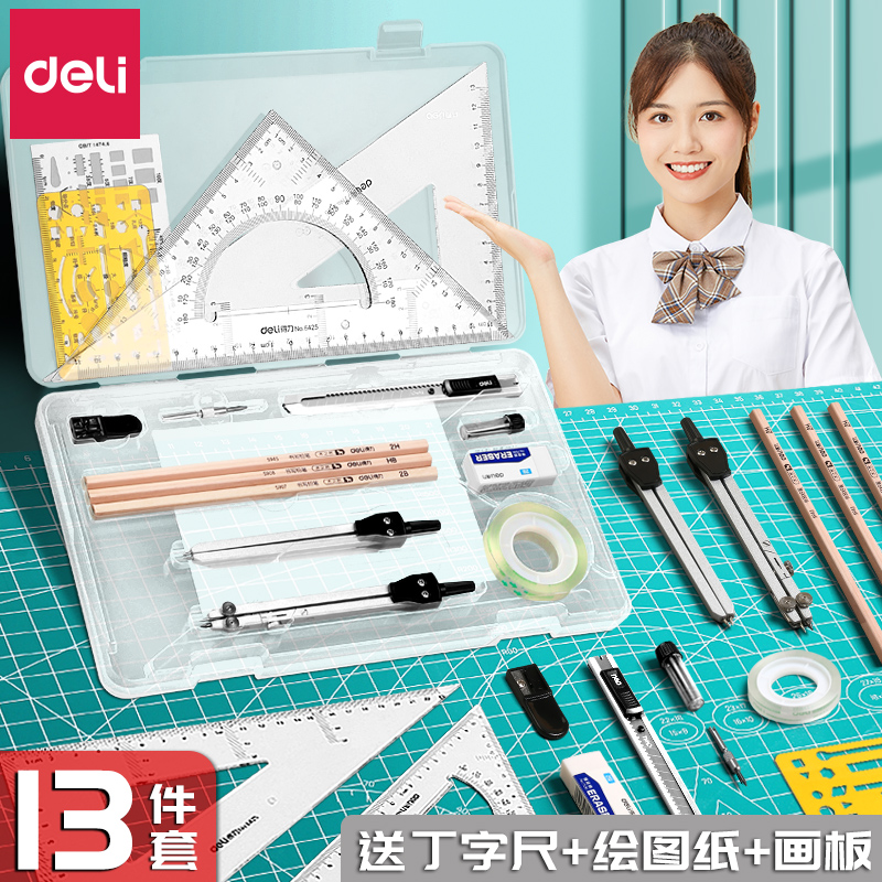 得力工程制图工具套装