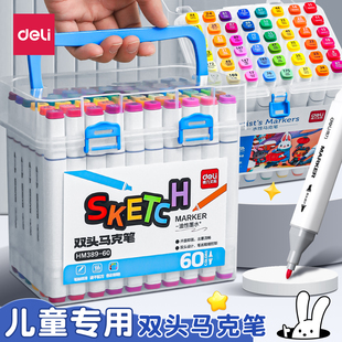 得力双头马克笔儿童专用油性60色套装 美术绘画涂鸦画笔小学生可水洗儿童美术专用画画笔套装