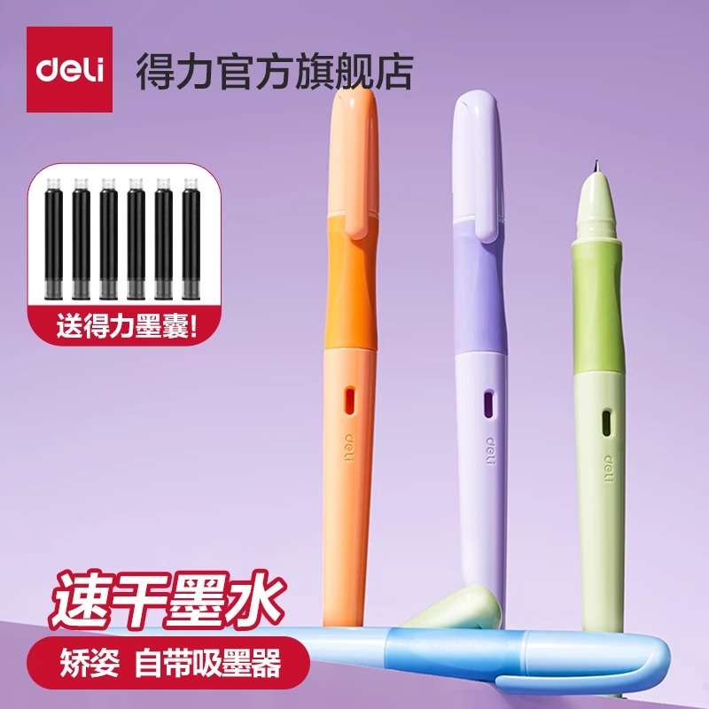 得力钢笔速干矫姿学生专用字帖练字六年级墨囊式高颜值吸墨钢笔套装三年级高颜值墨囊正姿可替换小学生四年级