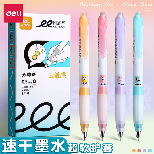 得力中性笔0.5mm双珠速干墨水