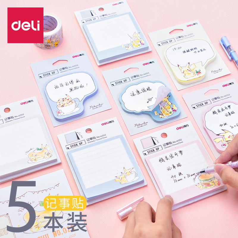 热销555件正品保证得力创意小清新小本子可爱便利贴
