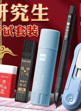 得力考研小刀固体胶棒美工刀拆快递刀研究生公务员拆试卷专用神器考试必备迷你高颜值美术生手工裁纸刀小号