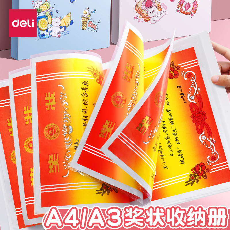 得力奖状收纳册A3A4荣誉证书