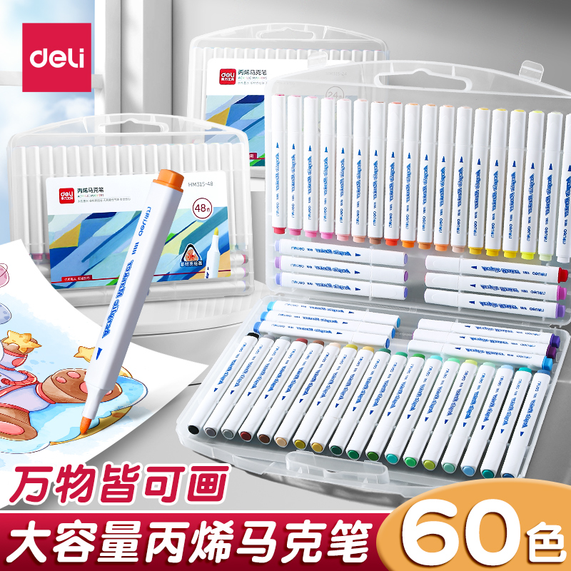 得力丙烯马克笔不透色可叠色60色
