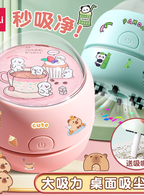 得力桌面吸尘器橡皮屑清理器充电式儿童吸橡皮擦屑机小学生可爱迷你小型电动usb大吸力办公桌键盘清洁吸灰机