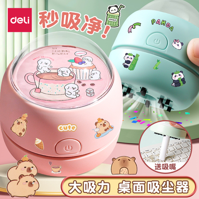 得力桌面吸尘器橡皮屑清理器充电式儿童吸橡皮擦屑机小学生可爱迷你小型电动usb大吸力办公桌键盘清洁吸灰机