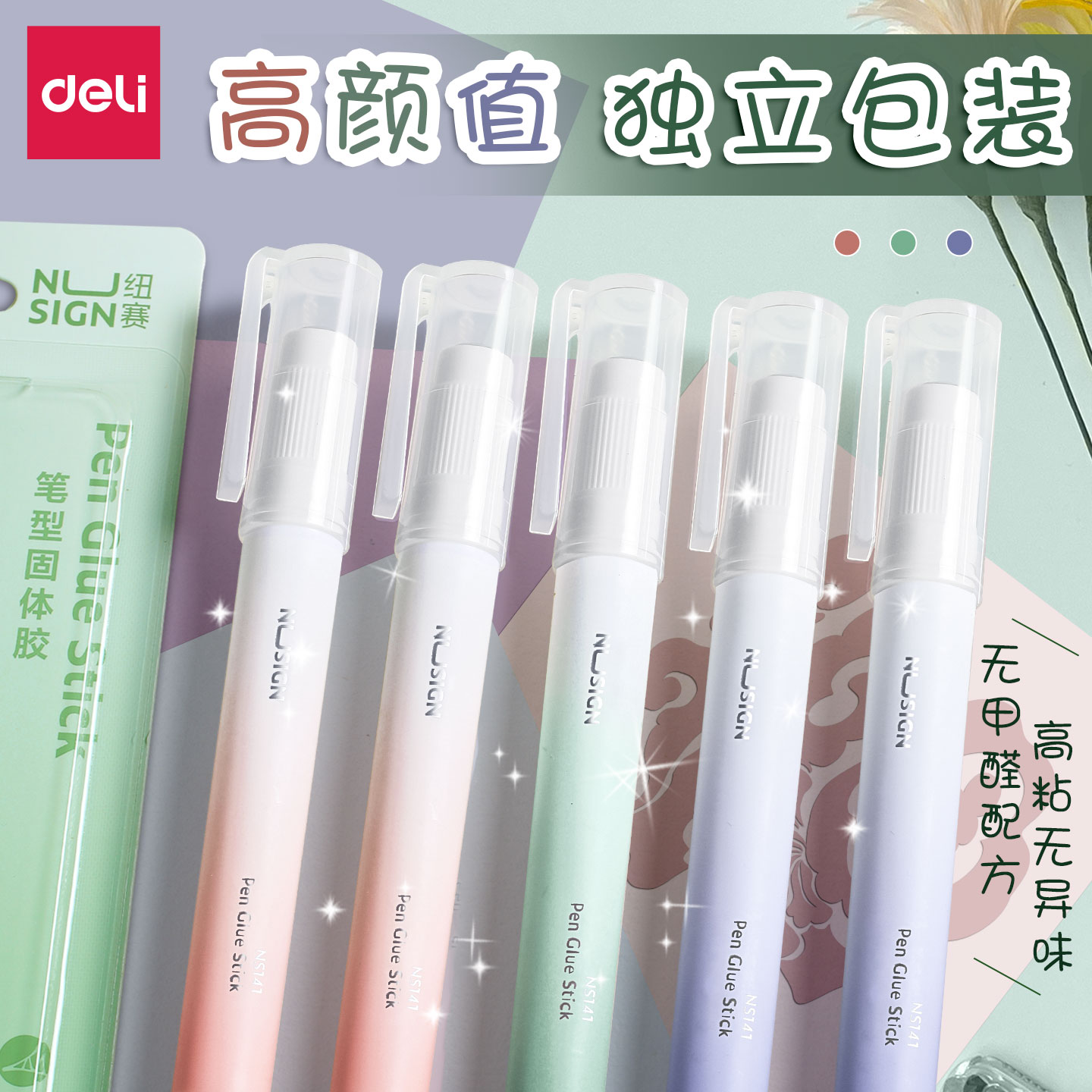 得力纽赛笔型固体胶高粘速干无毒