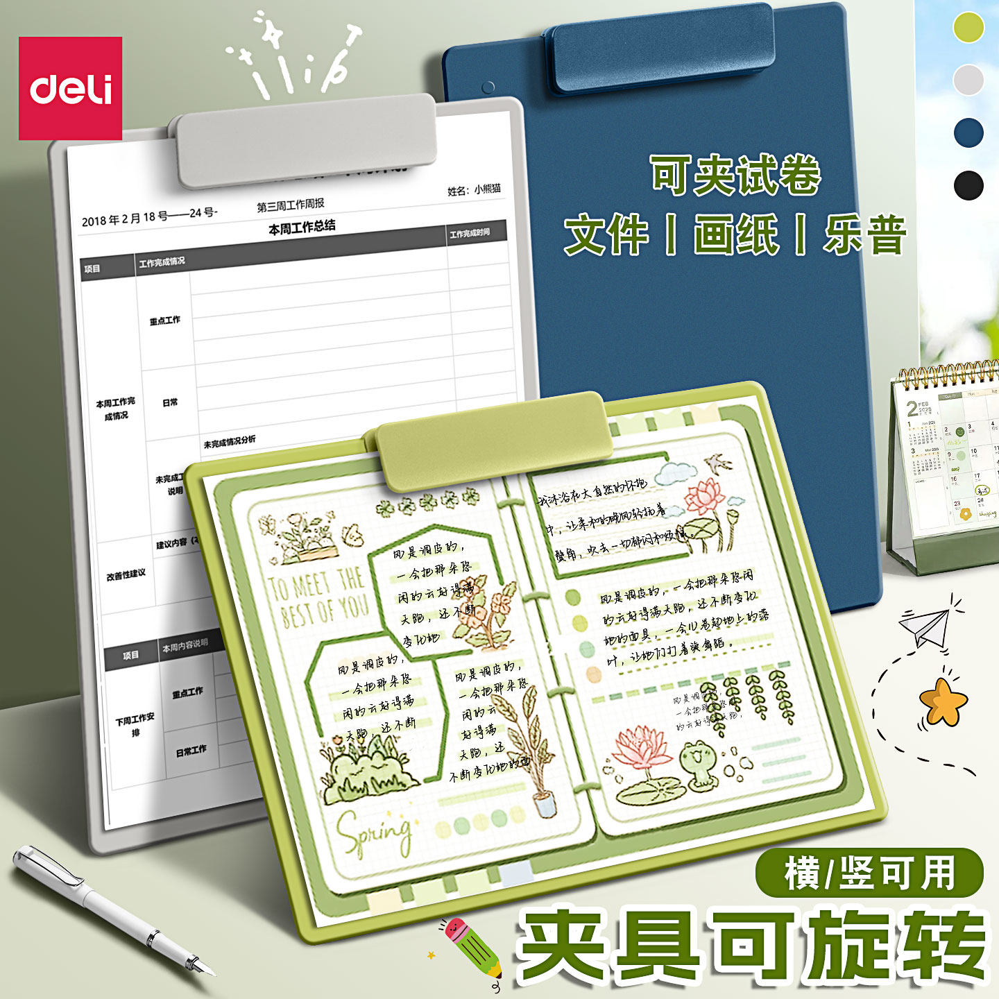 得力A4板夹加宽夹具可旋转文件夹写字画画垫板高颜值试卷书写记录收纳多功能硬板夹子竖版画板学生用办公用品,文具电教/文化用品/商务用品,文件夹/试卷夹,淘宝优惠券,粉丝福利购,淘宝优惠卷