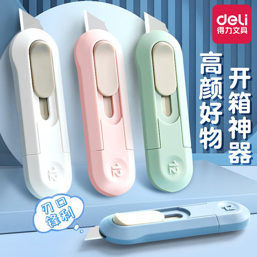 得力美工刀快递刀小型迷你小刀