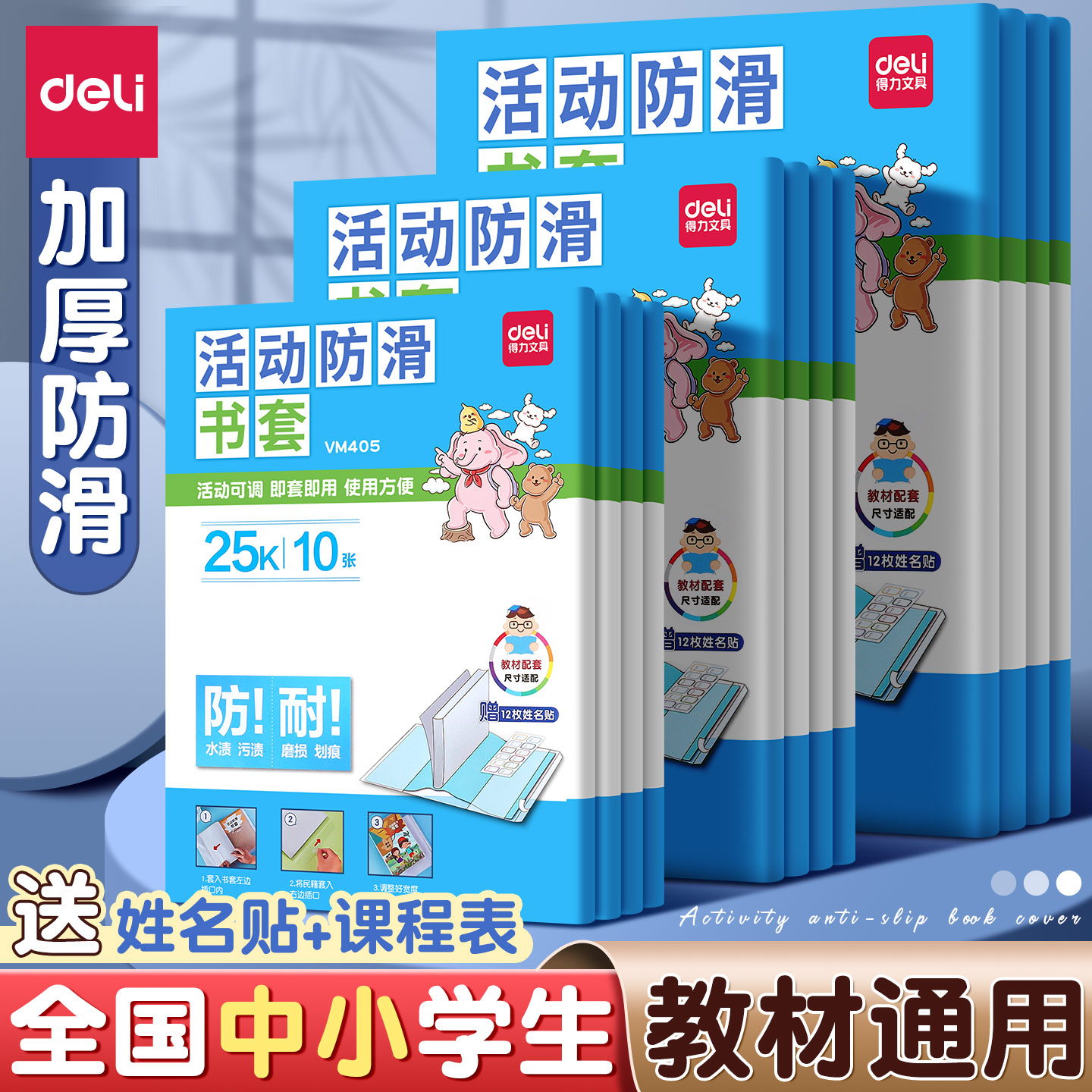 得力deli透明书套加厚包书皮小学生防水一年级全套16k包书套A4大号包书膜初中书本保护套塑料书壳25K书套书衣