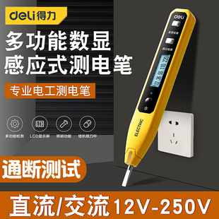 得力智能感应测电笔数显电笔12V 250V断点检测LED照明