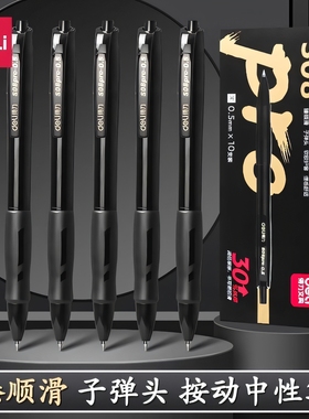 得力臻顺滑按动中性笔s08pro刷题笔子弹头黑色0.5mm水笔圆珠笔速干笔学生专用抗摔签字笔碳素笔高级舒适