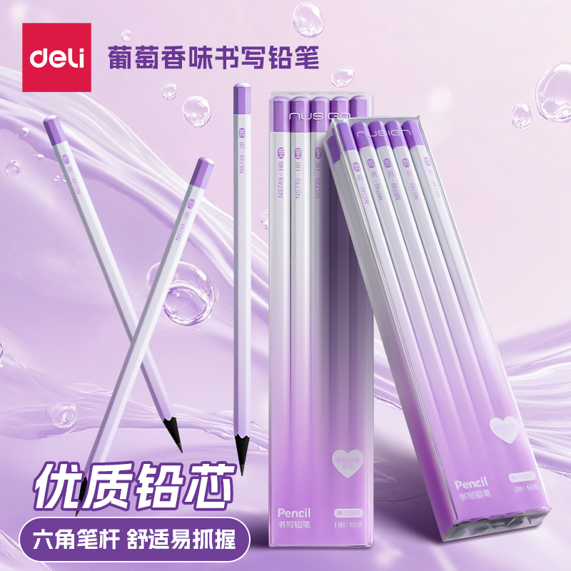 得力葡萄香味铅笔小学生专用