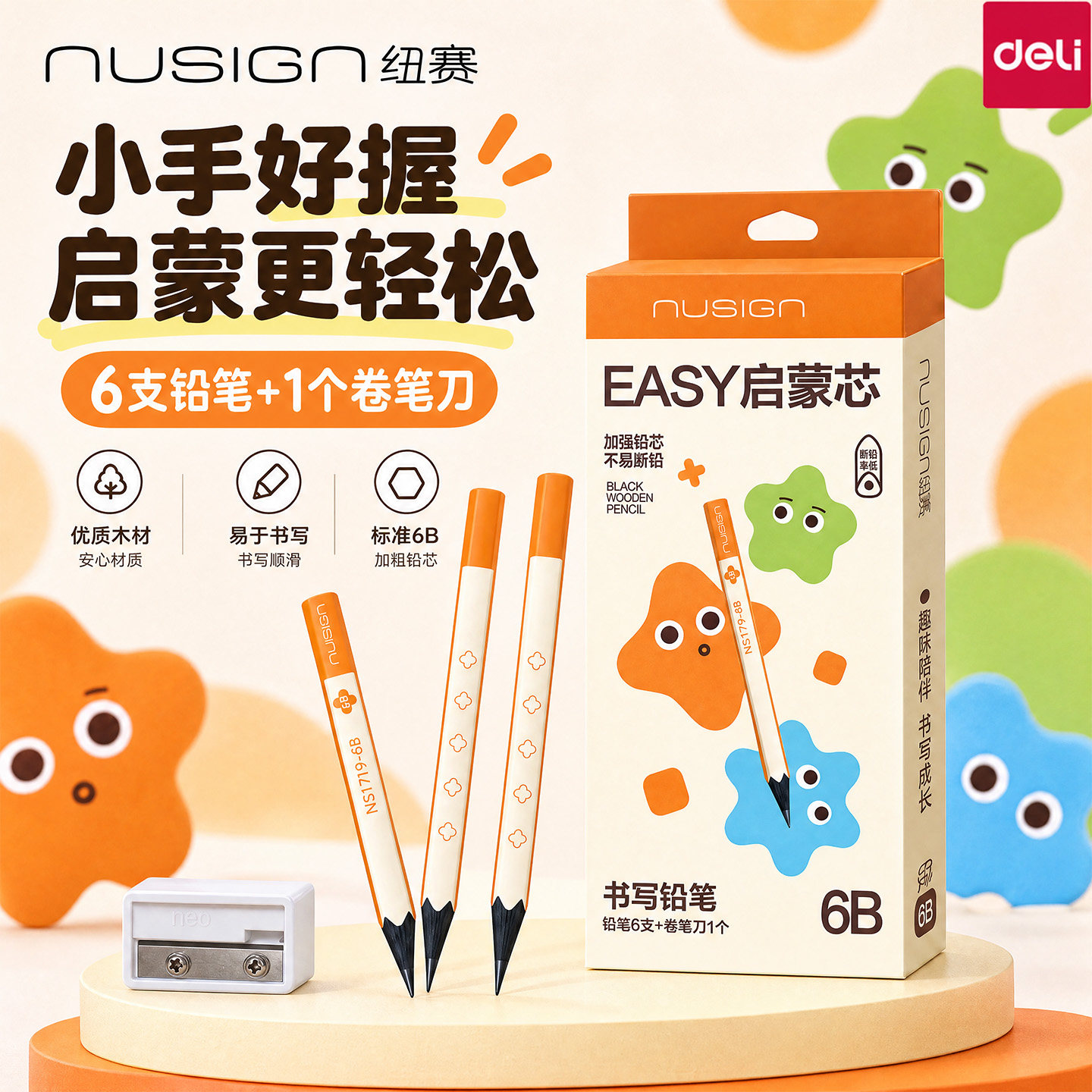 得力黑木铅笔小学生启蒙练字图片