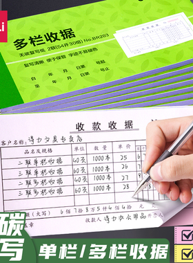 得力收款收据无碳复写二联三联单送货单票据单栏多栏财务费用凭证报销单2联3联两联收费单子二连三连办公用品