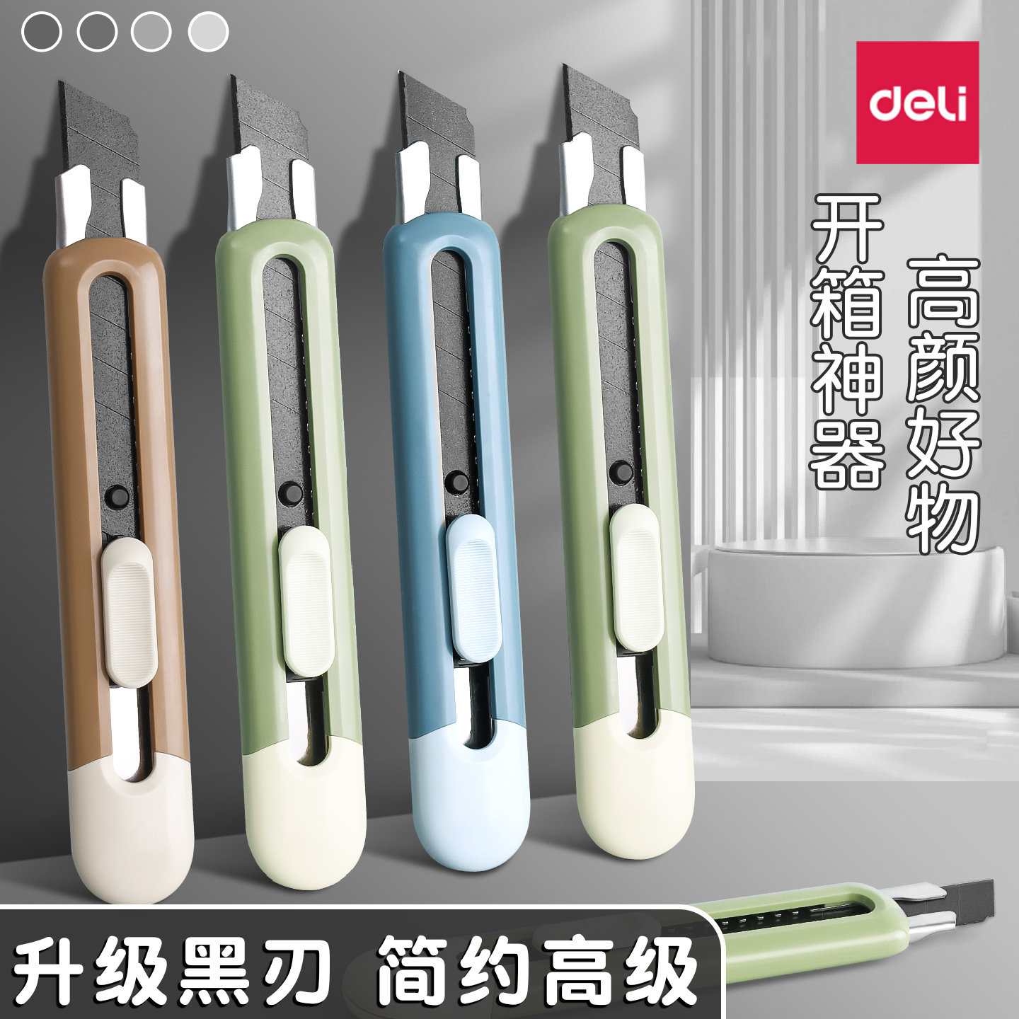 得力美工刀拆快递小刀刻刀特氟龙美工刀小型开箱神器防粘笔刀高颜值大号快递刀工业用壁纸刀切割便携式办公用,文具电教/文化用品/商务用品,美工刀/开箱器/笔刀,淘宝优惠券,粉丝福利购,淘宝优惠卷