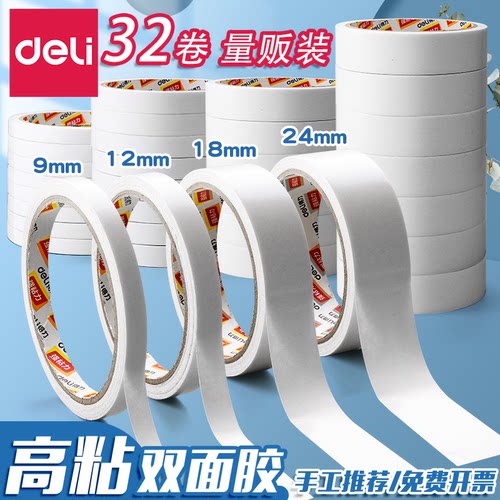 得力棉纸双面胶高粘度整筒装