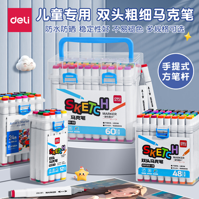 得力马克笔幼儿园小学生专用油性款双头彩色水彩笔水性可水洗丙烯小学生儿童美术专用画笔套装不易透色涂鸦