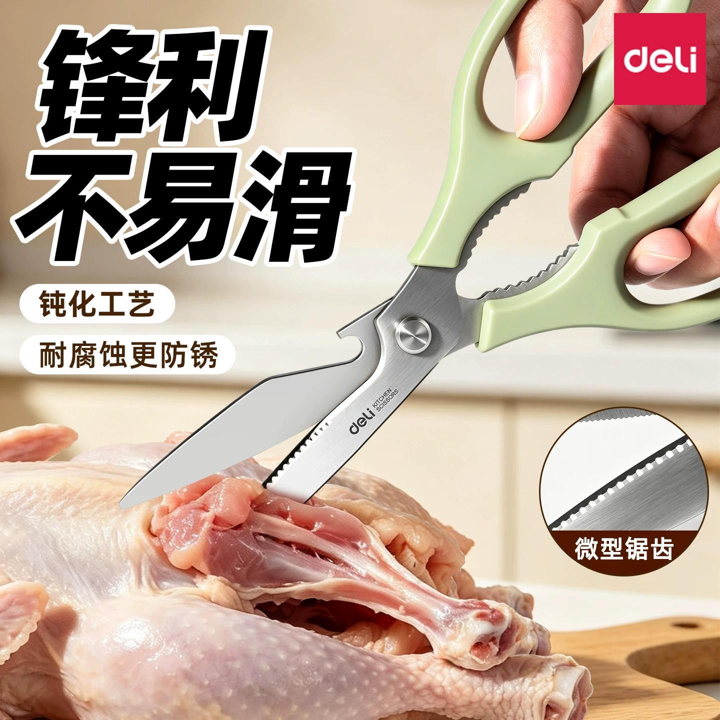 得力厨房剪刀家用多功能锋利不锈钢剪蔬菜鱼鸡骨头专用强力食物剪