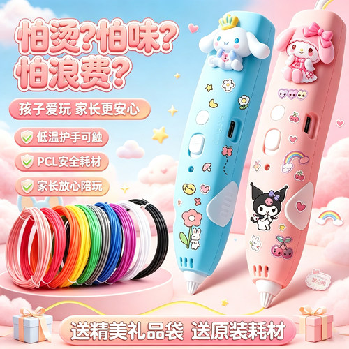 【假期礼物】得力儿童3D打印笔