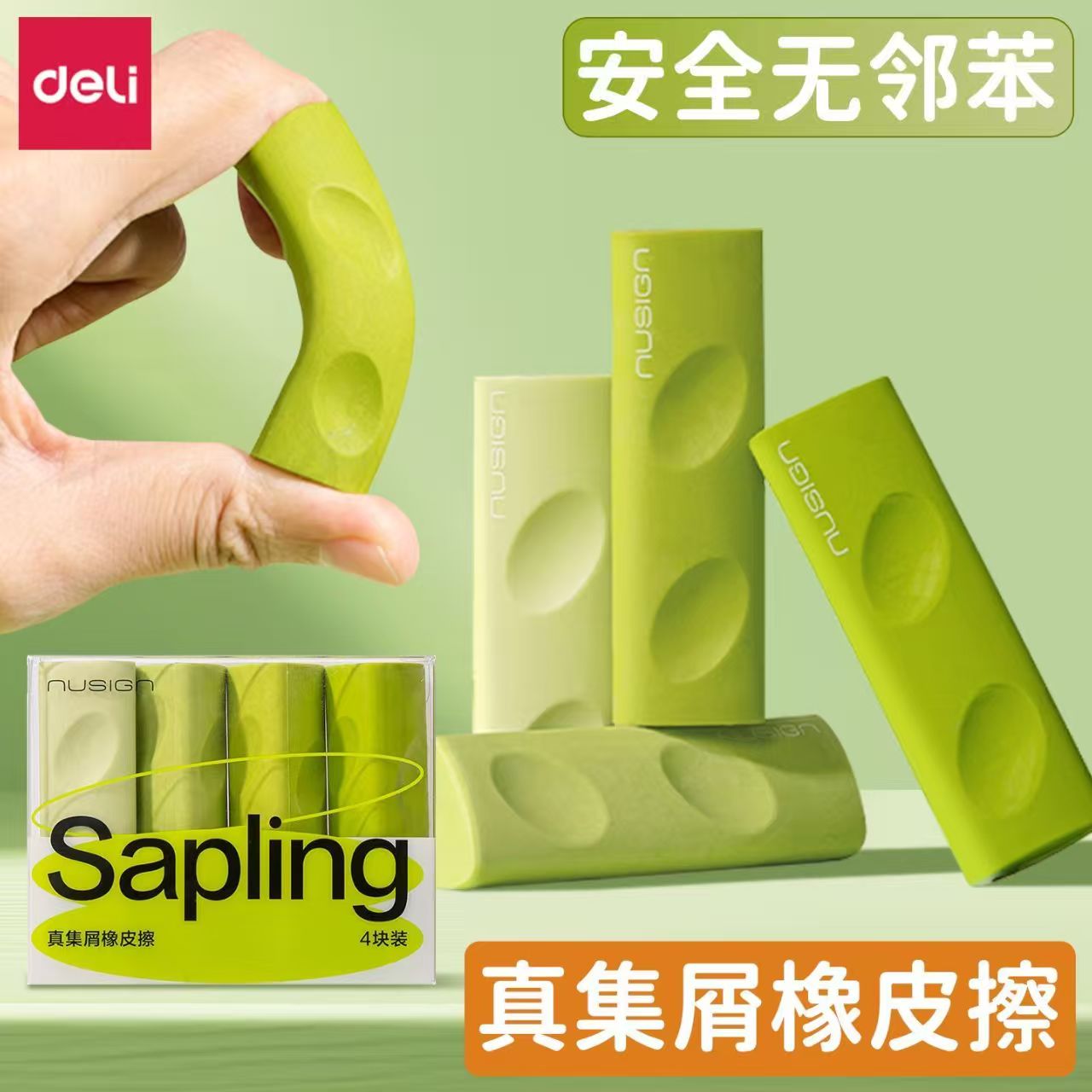 得力纽赛真集屑洞洞橡皮擦无屑超干净一年级小学生专用初中生考试2b儿童三角易握橡皮不留痕擦字成条绘画素描