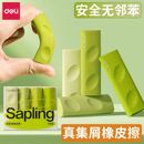 得力纽赛真集屑洞洞橡皮擦无屑超干净一年级小学生专用初中生考试2b儿童三角易握橡皮不留痕擦字成条绘画素描