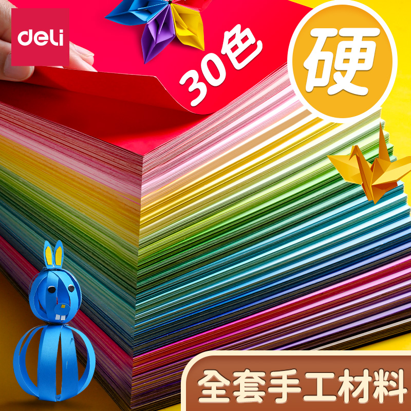 得力卡纸彩色手工硬卡纸彩色