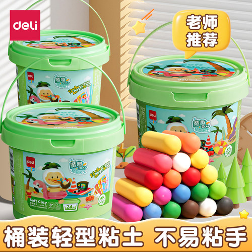 得力桶装轻型粘土儿童手工DIY不易粘手小学生专用彩泥橡皮泥套装