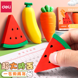 得力超大水果橡皮擦小学生专用橡皮擦无创意卡通不留痕擦字成条可爱儿童巨无霸不掉渣胡萝卜屑幼儿园文具用品