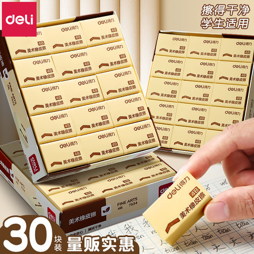 得力4B橡皮擦小学生专用