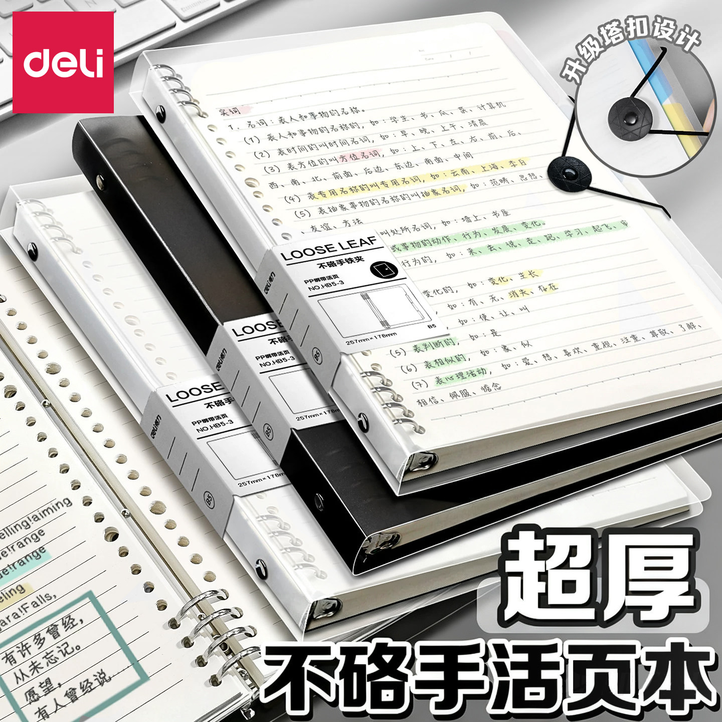 得力不硌手活页本B5横线笔记本图片