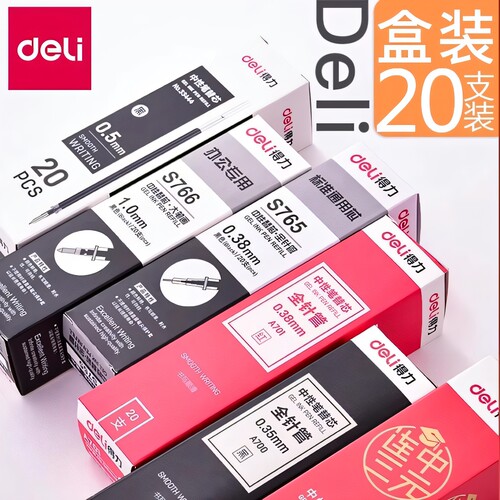 考试签字笔替芯得力速干墨蓝红色