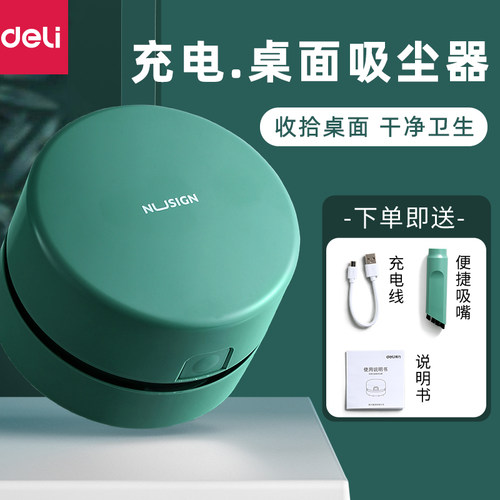 得力桌面吸尘器橡皮擦复古绿